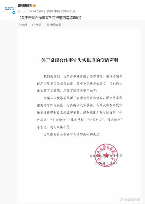 奇瑞汽車澄清與塔塔集團合作傳聞 否認無直接投資和技術轉讓