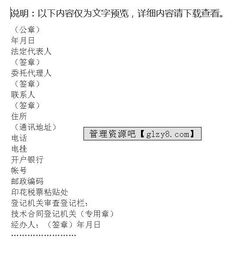 技術轉讓合同核心要點與風險防范指南